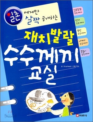 재치발랄 수수께끼 교실