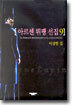 이상한 집
