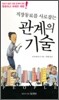 관계의 기술