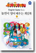 놀면서 영어 배우는 게임북