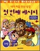 첫 번째 메시지 구약