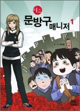 미스문방구매니저 1