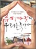 슈퍼마켓이 우리를 죽인다