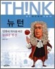 뉴턴
