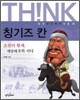 칭기즈 칸