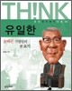 유일한