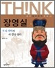 장영실