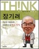 장기려