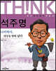 석주명