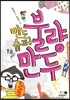 만도슈퍼 불량만두
