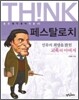 페스탈로치