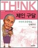 제인 구달