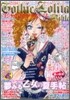 ゴシック&ロリ-タバイブル Vol.29