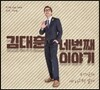 김대훈 - 김대훈 네번째이야기
