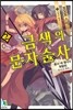 금색의 문자술사 2