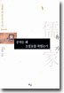 공자는 왜 소정묘를 죽였는가