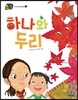 하나와 두리