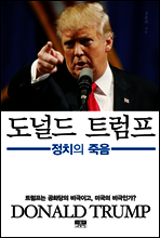 도널드 트럼프