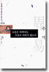 고을은 바뀌어도 우물은 바뀌지 않는다