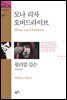 모나 리자 오버드라이브 - 환상문학전집 36