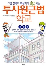 투시원근법 학교