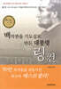 백악관을 기도실로 만든 대통령 링컨