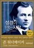 성경이 만든 사람