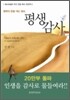 평생감사
