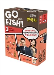 [한국사 카드놀이] Go Fish 고피쉬 설민석 한국사 1 ◈카드별 1분 핵심강의!!!◈