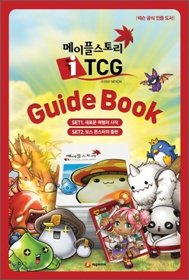 메이플스토리 iTCG 가이드북