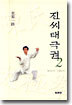 진씨태극권2