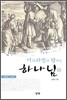 이스라엘의 왕이신 하나님 1