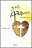 그래도 사랑해야지