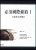 필수 국제조약 1