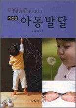 아동발달