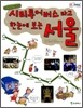 시티투어버스 타고 한눈에 보는 서울