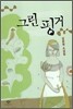 그린 핑거
