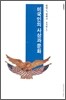미국인의 사상과 문화