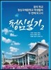 청심일기 2