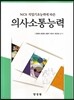 의사소통 능력