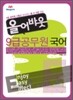 2009 올어바웃 9급 공무원 국어