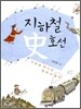 지하철 史호선