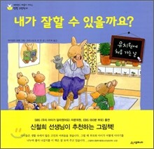 내가 잘할 수 있을까요?