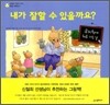 내가 잘할 수 있을까요?