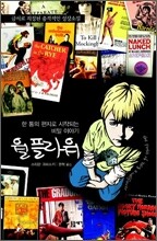 월플라워