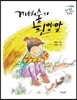 개나리 숲의 흰양말