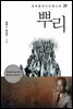 뿌리 - 세계명작다이제스트 29