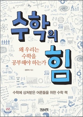 수학의 힘