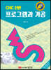 CNC 선반 프로그램과 가공