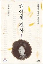 태양의 천사 1